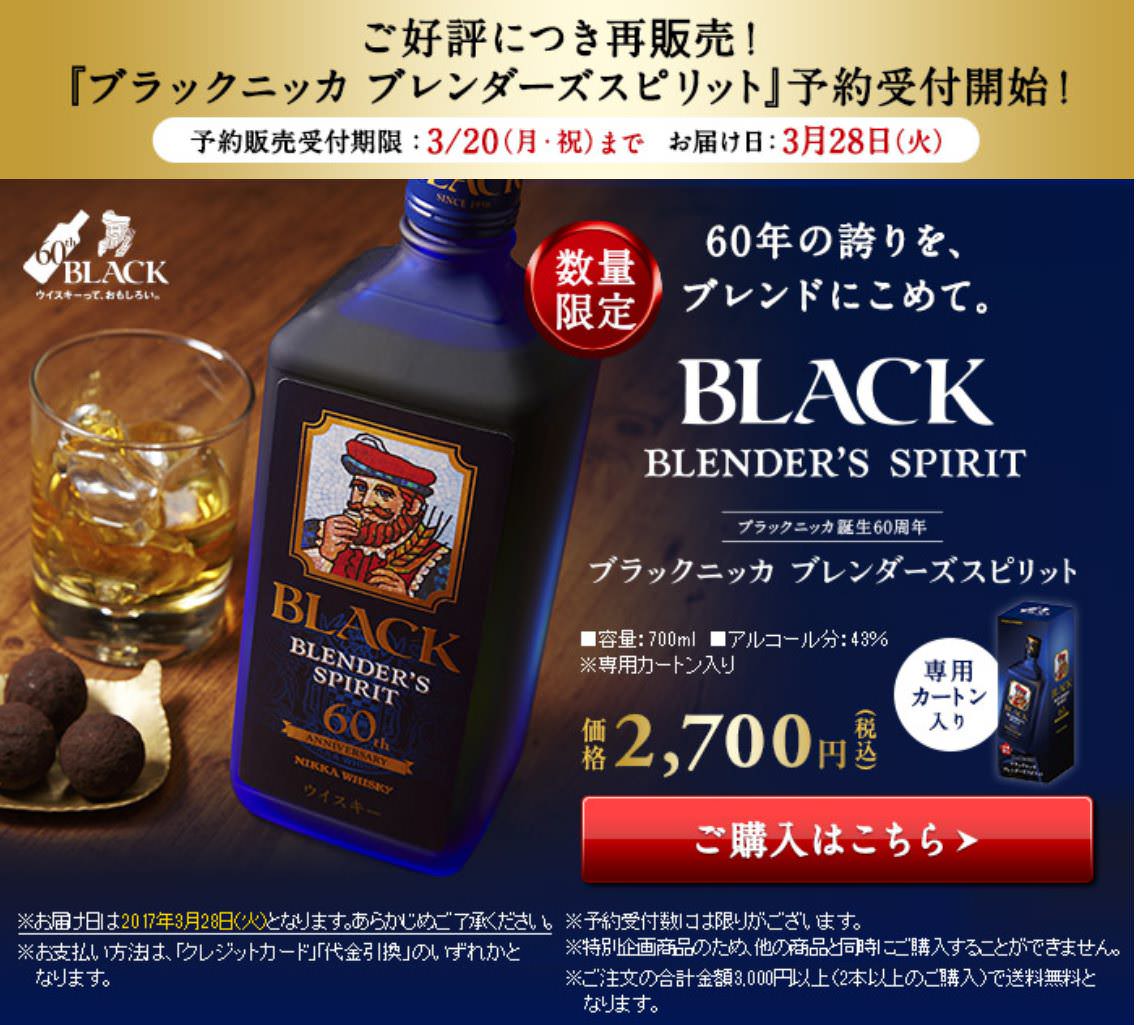 ブラックニッカ ブレンダーズスピリット』再販決定 : ポッキーの