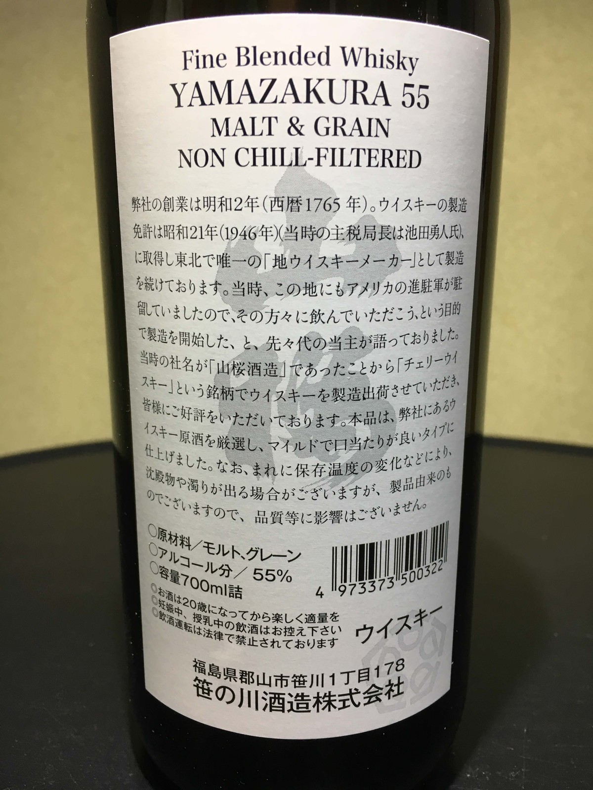 山桜 モルト＆グレーン55 : ポッキーの酒的備忘録