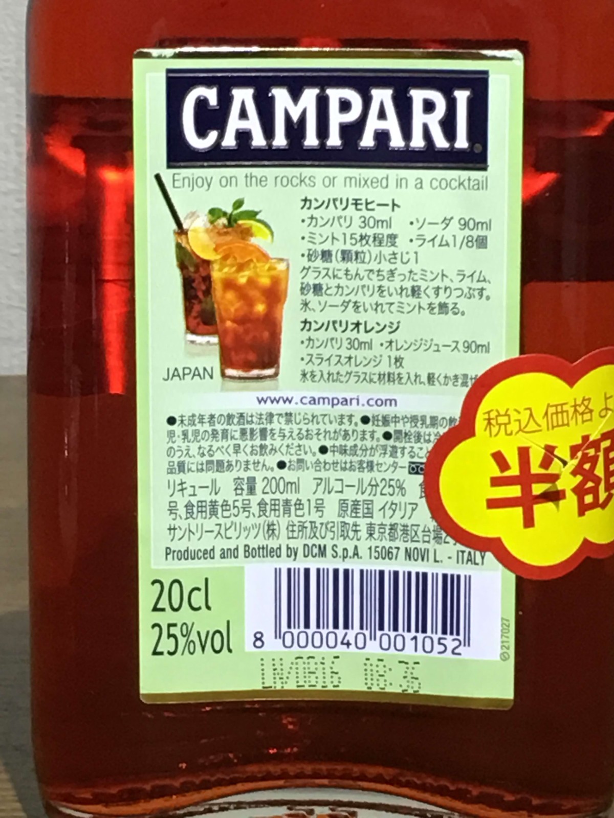 カンパリ ポッキーの酒的備忘録 カンパリ ポッキーの酒的備忘録