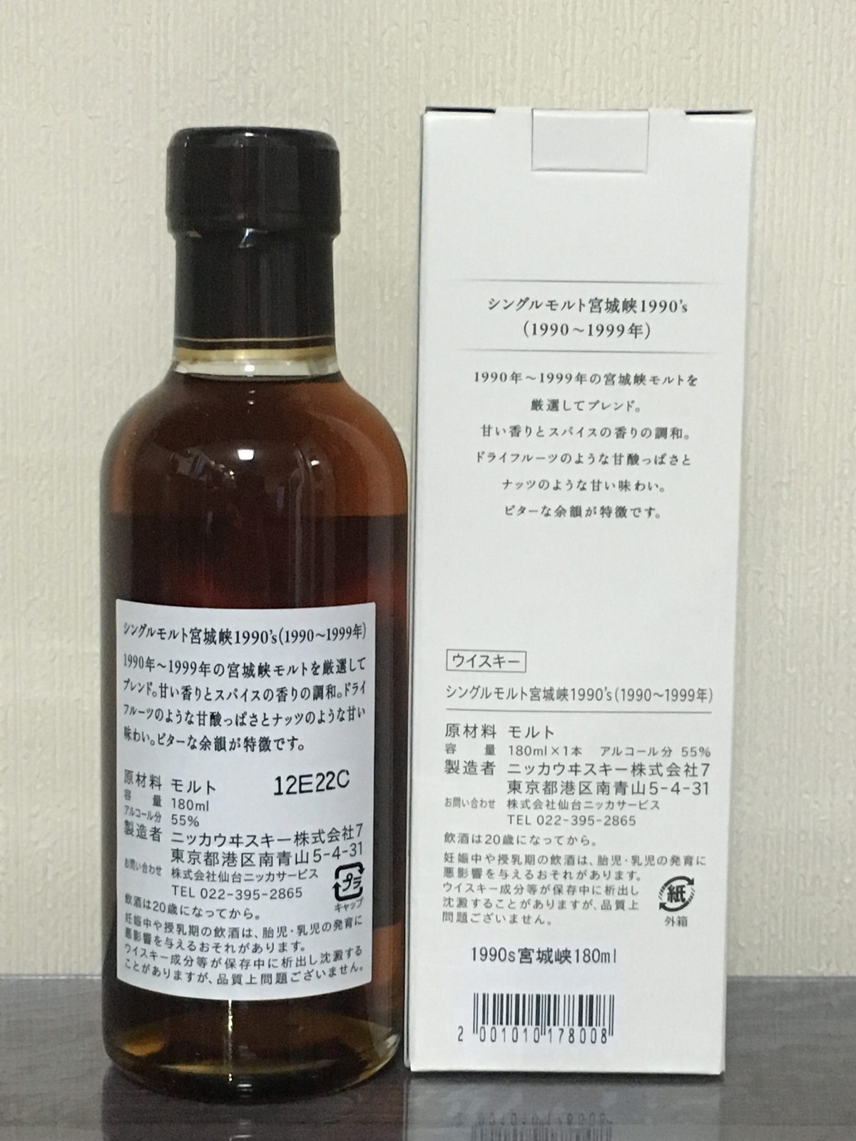 宮城峡1990's : ポッキーの酒的備忘録