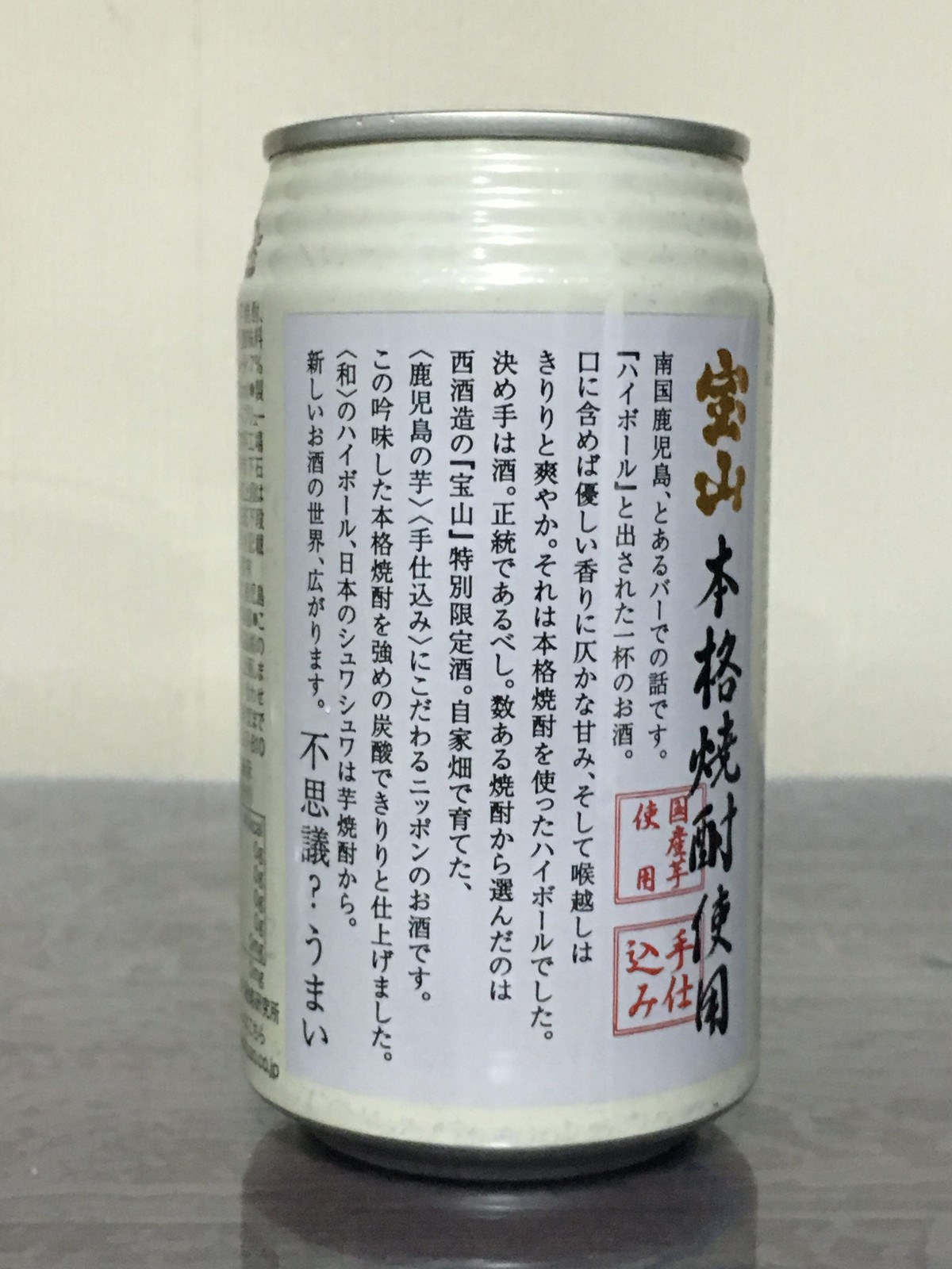 鹿児島ハイボール ポッキーの酒的備忘録 鹿児島ハイボール ポッキーの酒的備忘録