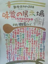 味覚の展示場09