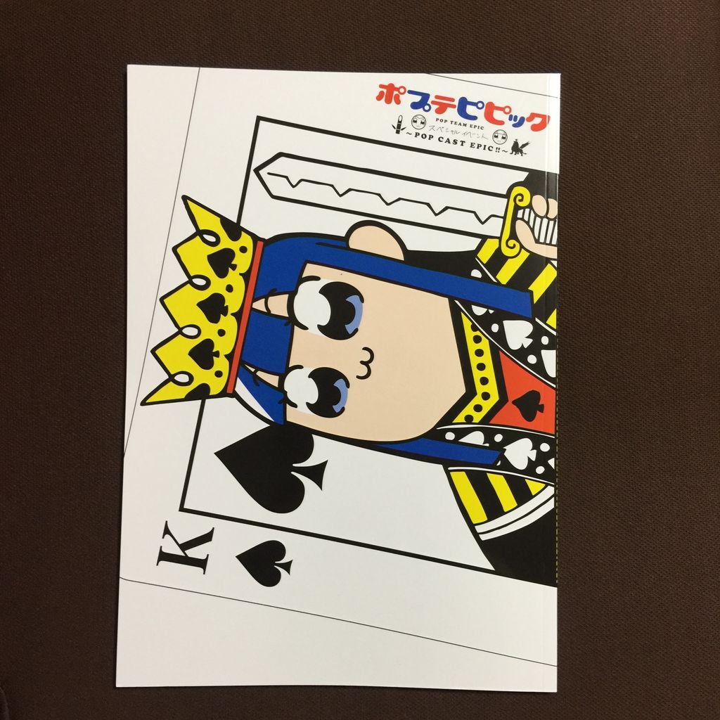 ポプテピピック スペシャルイベントのお土産一覧 Mrs Lamentの囁き ポプテピピック スペシャルイベントのお土産一覧 Mrs Lamentの囁き