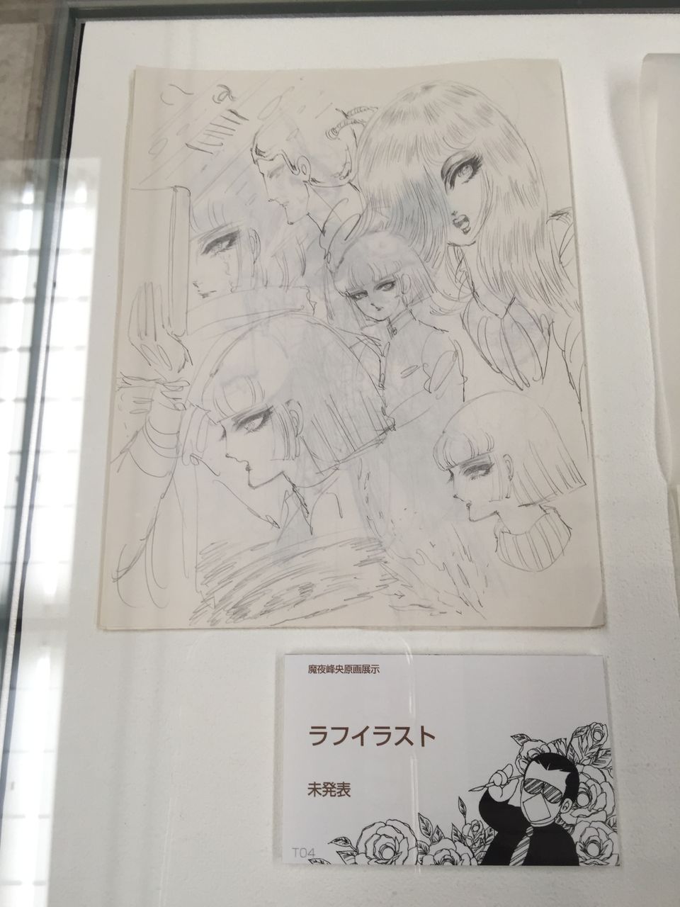 魔夜峰央原画展 第1期 ラシャーヌ 特集 Part 3 Mrs Lamentの囁き 魔夜峰央原画展 第1期 ラシャーヌ 特集 Part 3 Mrs Lamentの囁き