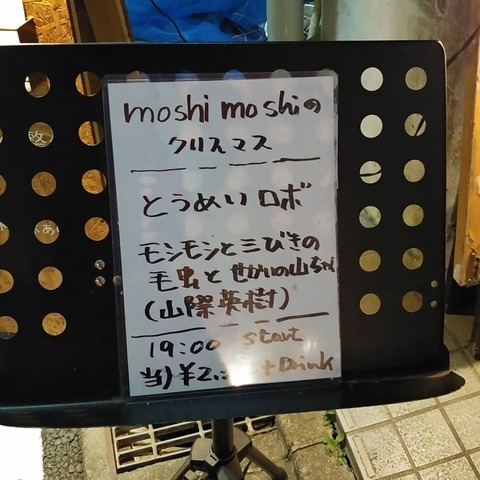 moshimoshiクリスマス会2019