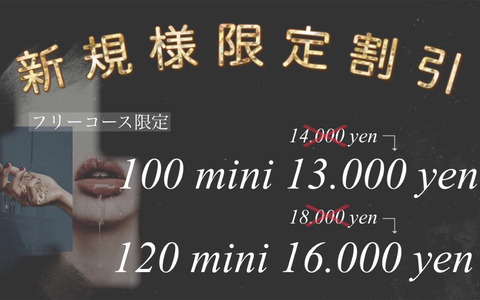 新規割29
