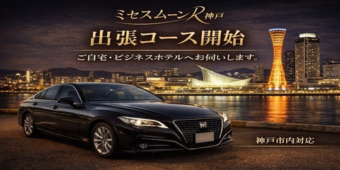 出張コースバナー