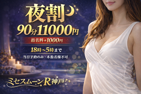 夜のリラクゼーション特典