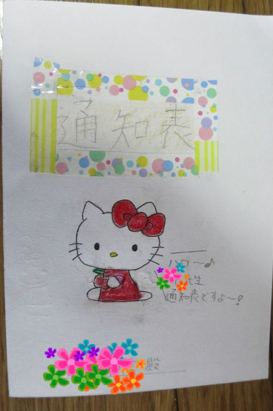 先生の通知表 のほほん育児生活