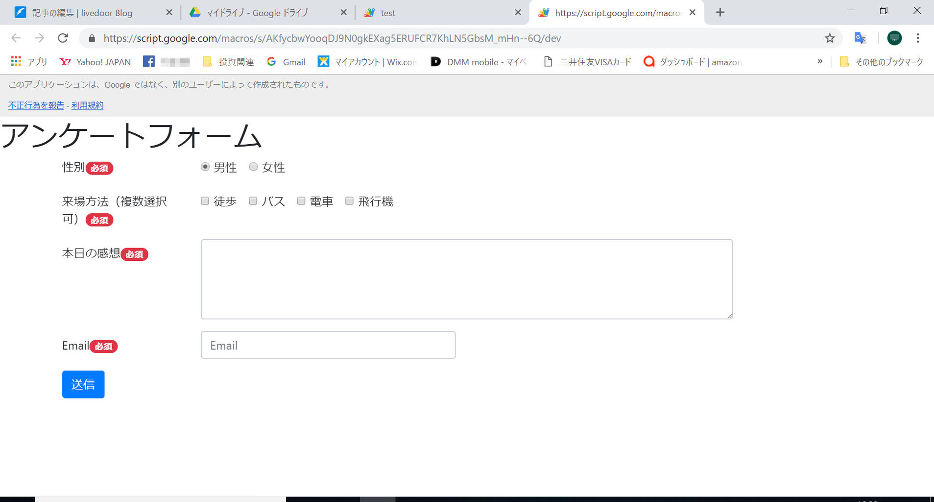 Gas初心者 Vba利用者向け Googleappsscriptで作成したwebページのform内容に漏れや不足がないか確認する方法 倦み弛むことがあっても 足を動かし続けること
