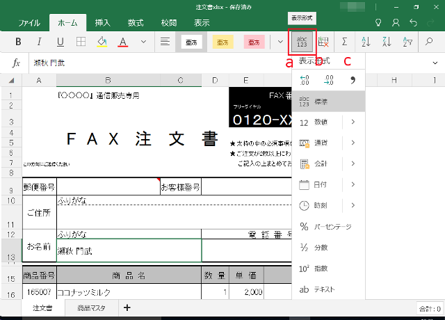表示形式 有効桁数の変更 Excel Mobile Excel For Windows10 の使い方 倦み弛むことがあっても 足を動かし続けること
