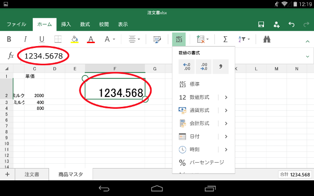 有効桁数の変更 桁の区切り Excel For Tabletの使い方 倦み弛むことがあっても 足を動かし続けること