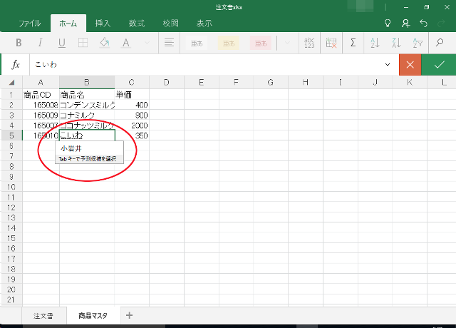 文字 数字の入力 Excel Mobile Excel For Windows10 の使い方 倦み弛むことがあっても 足を動かし続けること