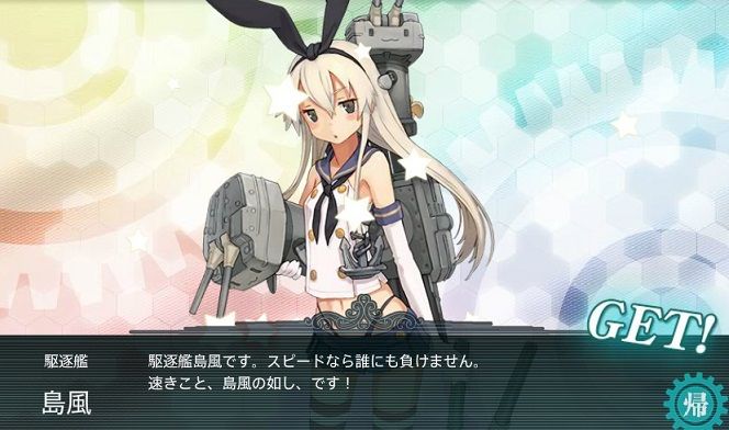 島風ゲット 艦これをエンジョイ中のmr T提督です 陸のガルパン 海の艦これ 空のストパン と 陸海空 の全てが揃いましたし 今後ミリタリー関係のコラボなどの展開 私的urawareds Subcul