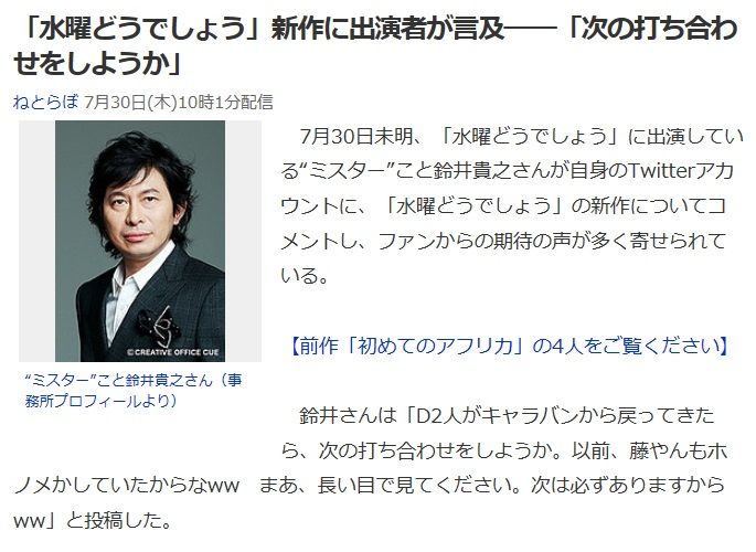 水曜どうでしょう 再始動 ミスターこと鈴井貴之さんが新作に向けて動き出すことをツイッターで話されたそうです 私的urawareds Subcul 水曜どうでしょう 再始動 ミスターこと鈴井貴之さんが新作に向けて動き出すことをツイッターで話されたそうです 私的urawareds Subcul