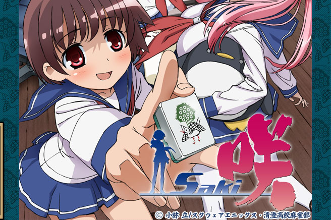 春の新作アニメ 咲 Saki についてお話を 学園モノの美少女麻雀作品って すごいジャンルですね メチャクチャ興味があります 私的urawareds Subcul