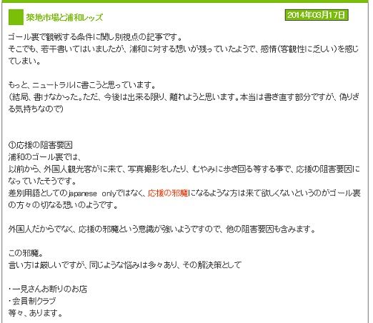 Only と 一見さんお断り の違い 浦和レッズサポーターが差別的表現の Japanese Only の横断幕を掲げた問題について 他のブログを紹介しながら問題点を考えてみました 私的urawareds Subcul