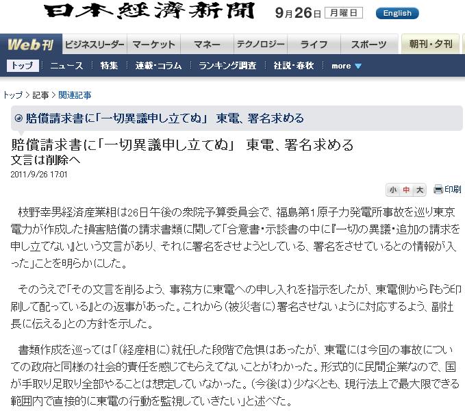 東電に自浄機能なし 今日の国会で 原発の損害賠償の請求書類 の 合意書 示談書 に 一切の異議 追加の請求を申し立てない の文言がありそれに被災者の署名を迫ってるとのこ 私的urawareds Subcul