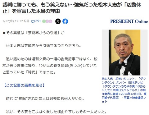 Ttiu 【記者会見の必要性】松本さんの活動休止発表について読売テレビの大橋社長が「記者会見で見解を出してほしい」と私見を述べました(松本さんには記者 ...