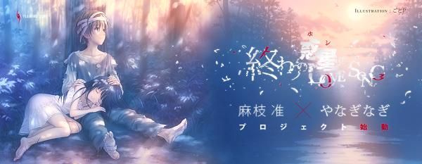 麻枝准 さんと Supercell の Nagi こと やなぎなぎ さんのコラボプロジェクトについてお話を 先行シングルの Killer Song が今月の冬コミ81で発売されますが楽しみです 私的urawareds Subcul 麻枝准 さんと Supercell の Nagi こと やなぎなぎ さんのコラボプロジェクトについてお話を 先行シングルの Killer Song が今月の冬コミ81で発売されますが楽しみです 私的urawareds Subcul