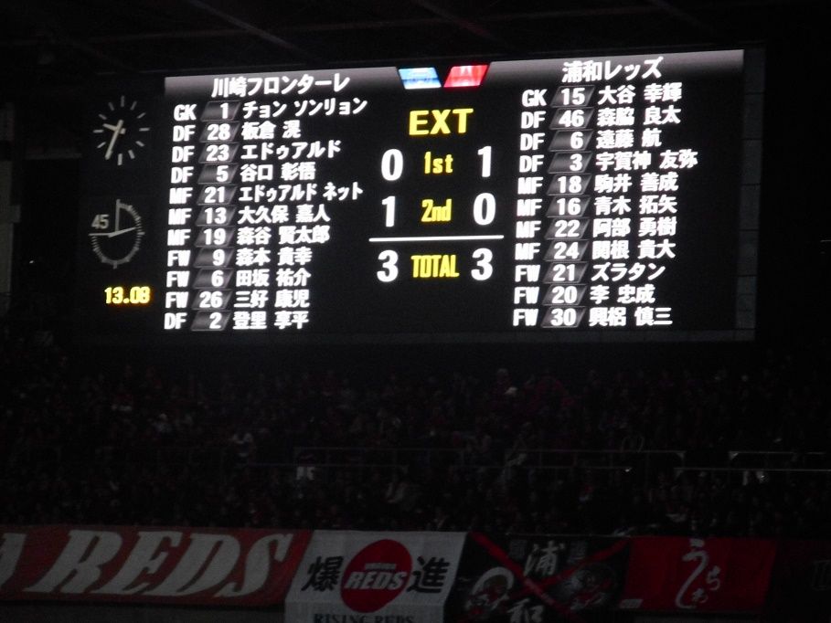 天皇杯敗退 天皇杯ベスト16 浦和レッズvs川崎フロンターレ は3 3でpkの末浦和の敗戦 浦和は反省点をきっちり修正し チャンピオンシップでは同じ轍を踏まないようにしてほしいです 私的urawareds Subcul 天皇杯敗退 天皇杯ベスト16 浦和レッズvs川崎フロンターレ は3 3でpkの末浦和の敗戦 浦和は反省点をきっちり修正し チャンピオンシップでは同じ轍を踏まないようにしてほしいです 私的urawareds Subcul