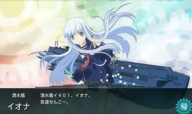 アルペジオコラボイベント開始 E 1攻略完了 艦これ で期間限定海域 迎撃 霧の艦隊 が始まりました 早速 イオナ 登場で潜水艦５隻になりました こういうコラボは大歓 私的urawareds Subcul