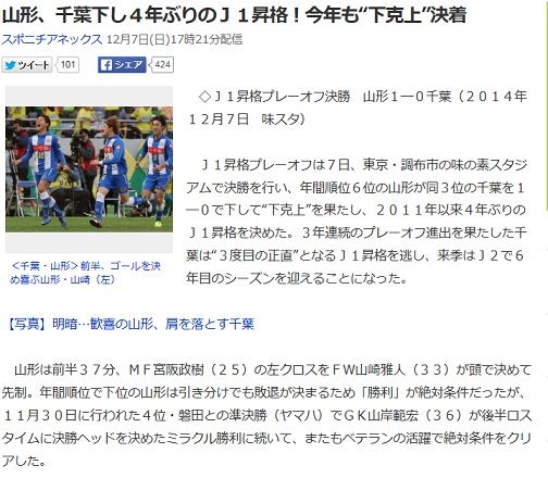 プレーオフの醍醐味 ｊ１昇格プレーオフ決勝 ジェフ千葉vsモンティディオ山形 は山形が１ ０で勝ちｊ１昇格 準決勝でgkながら逆転ゴールを決めた 浦和からレンタル移籍 の山 私的urawareds Subcul