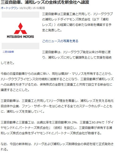 クロスオーナーシップ抵触対応完了 三菱重工業株式会社が浦和レッズの株式の一部を取得することを発表した件について これで日産が三菱自動車の実質支配会社になっても問題はなく 私的urawareds Subcul クロスオーナーシップ抵触対応完了 三菱重工業株式会社が浦和レッズの株式の一部を取得することを発表した件について これで日産が三菱自動車の実質支配会社になっても問題はなく 私的urawareds Subcul