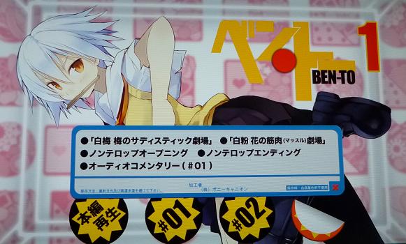 ベン トー の初回生産限定bd1巻とサントラ買ってきました 凄く面白いアニメですし音楽も魅力的なので思わず買っちゃいました あと特典が面白くて最高でした 私的urawareds Subcul