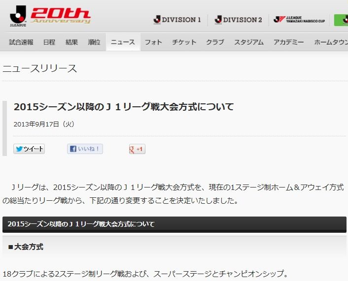 百年構想 崩壊 Jリーグが 2シーズン制 を15年から開始することを決定しました 今jリーグ を支えている人々 の反対を押し切って強引に 2ステージ制 にしたjリーグ 呆れて 私的urawareds Subcul