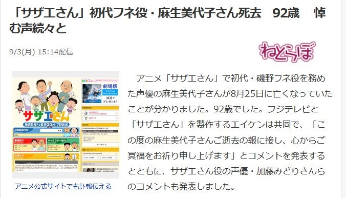 麻生さん安らかに 声優の麻生 美代子さんが亡くなられました サザエさんのフネ役 や Clannadの岡崎史乃役 など替えが効かない独自の世界観を作り出せた数少ない素晴らしい声優 私的urawareds Subcul