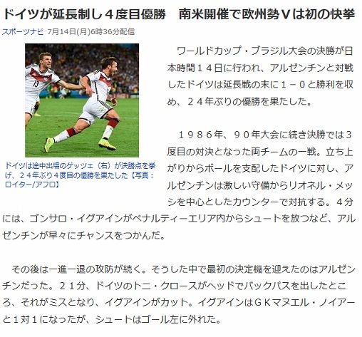 ドイツサッカー復権 サッカーワールドカップ ブラジル大会 決勝 ドイツvsアルゼンチン は1 0でドイツの優勝 南米大会で ブラジル アルゼンチン と２チーム倒しての優勝で 私的urawareds Subcul