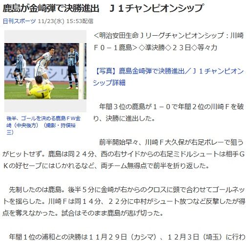 Cs制度の矛盾 ｊリーグチャンピオンシップ準決勝 川崎フロンターレvs鹿島アントラーズ は0 1で鹿島の勝利で決勝進出 年間順位２位が この敗戦で３位になるのは矛盾です 私的urawareds Subcul