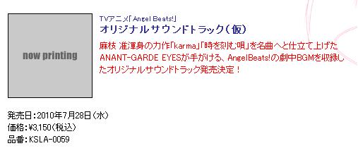 予告考察 Angel Beats Episode7 Alive の映像付予告からの考察を 7話予告では 音無の妹 と思われる少女や 音無の涙 があり どんな展開になるのか気になりますね 私的urawareds Subcul