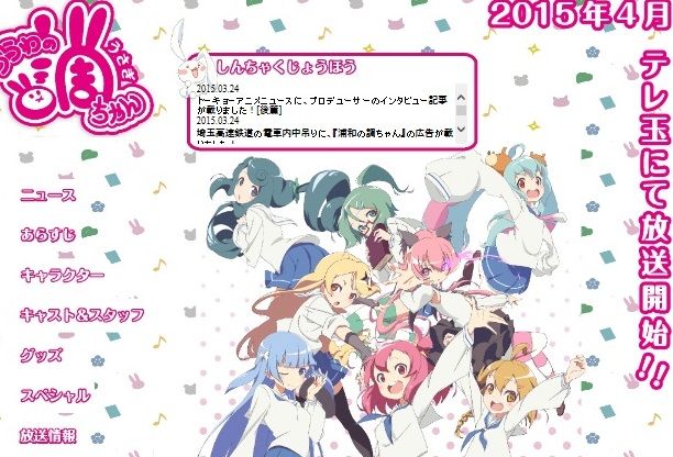浦和の日常 浦和の調ちゃん １話レビュー ５分アニメですが調神社が出るなど 地元密着日常アニメ になりそうですね 私的urawareds Subcul