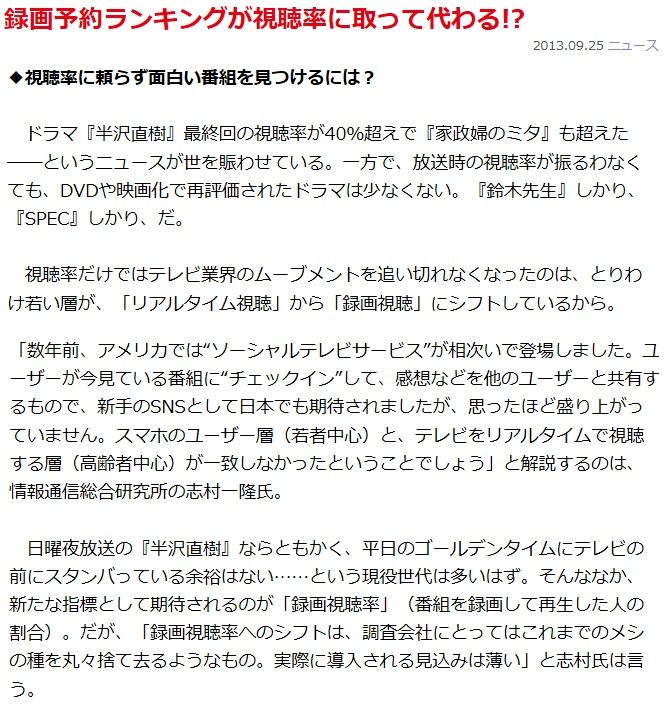 番組の面白さは 視聴率 で決まるのか ｔｂｓドラマ 夫のカノジョ が先ほど放送された 8話 の放送をもって 打ち切り になった件について 私的urawareds Subcul