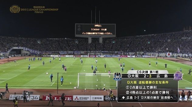 広島にサッカー専用スタジアムを ｊリーグチャンピオンシップ決勝 サンフレッチェ広島vsガンバ大阪 は年間１位の広島の優勝 年間１位が優勝と落ち着くところに落ち着いた感じで 私的urawareds Subcul