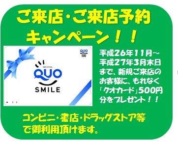 HPキャンペーンバナー