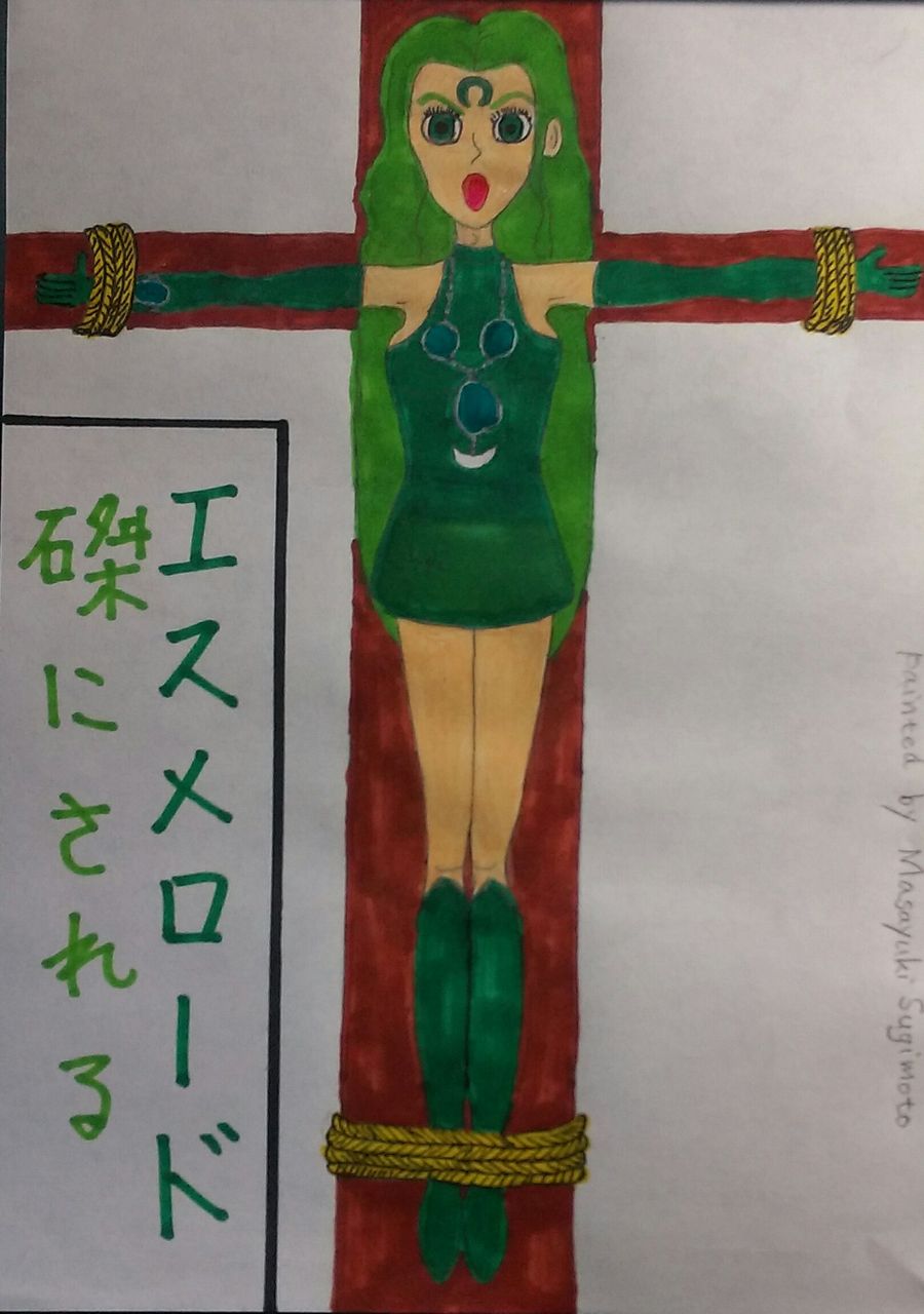 エスメロード磔にされる ちょっと変わったかがりびのイラスト