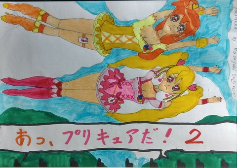 プリキュアだ！２