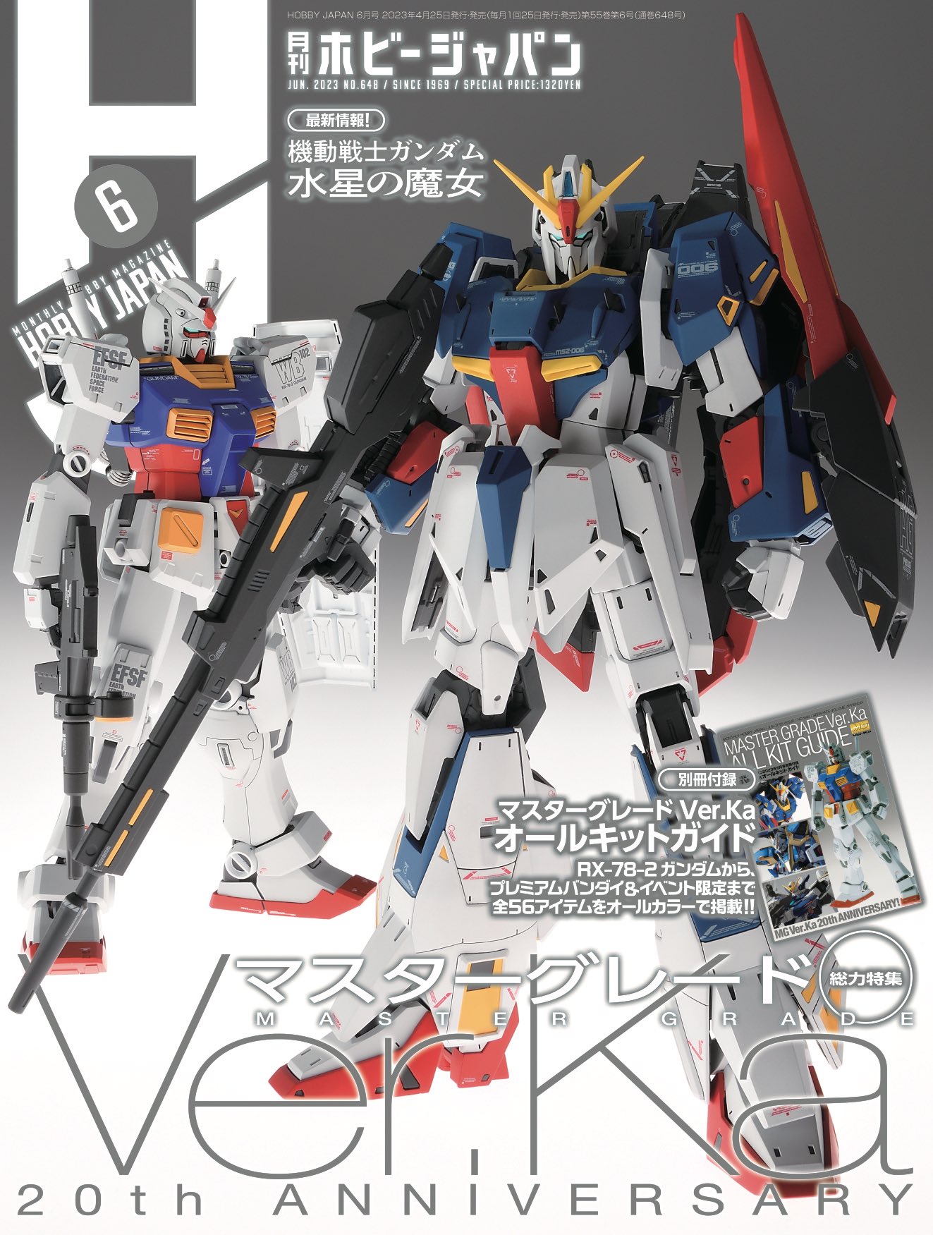 月刊ホビージャパン 2023年6月号］MG V2アサルトバスター
