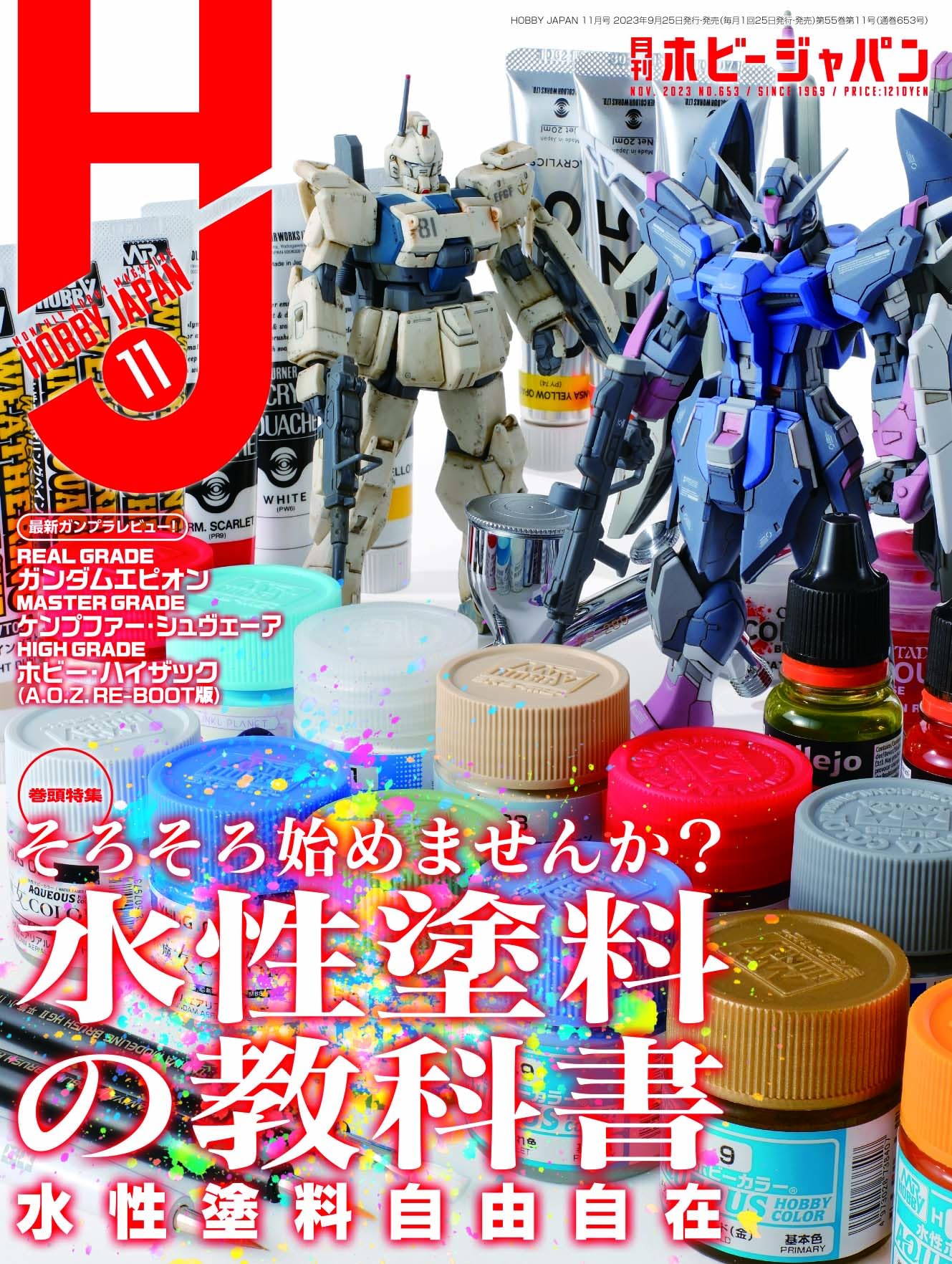 月刊ホビージャパン 2023年11月号］MG ケンプファー