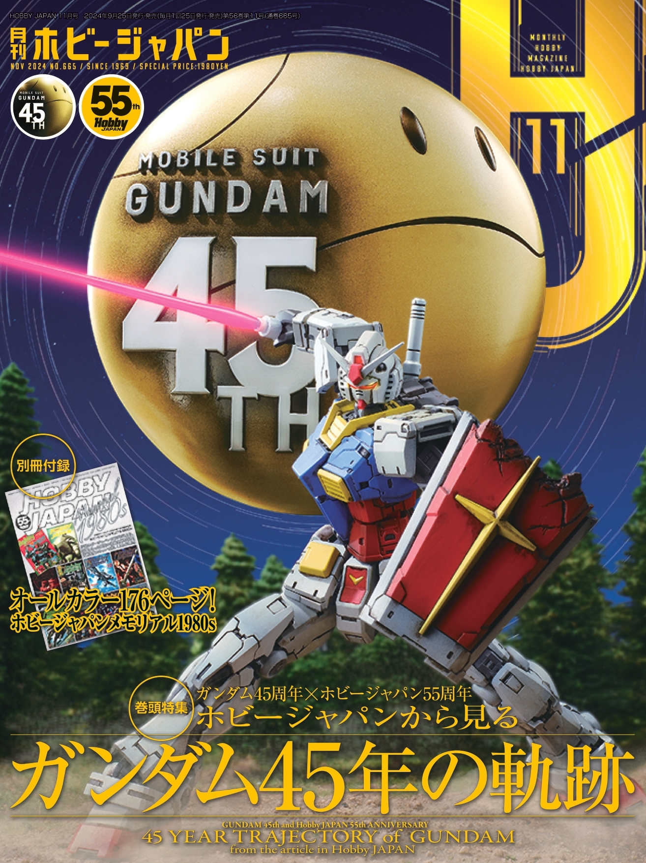 月刊ホビージャパン 2024年11月号］MG ガンダムストーム