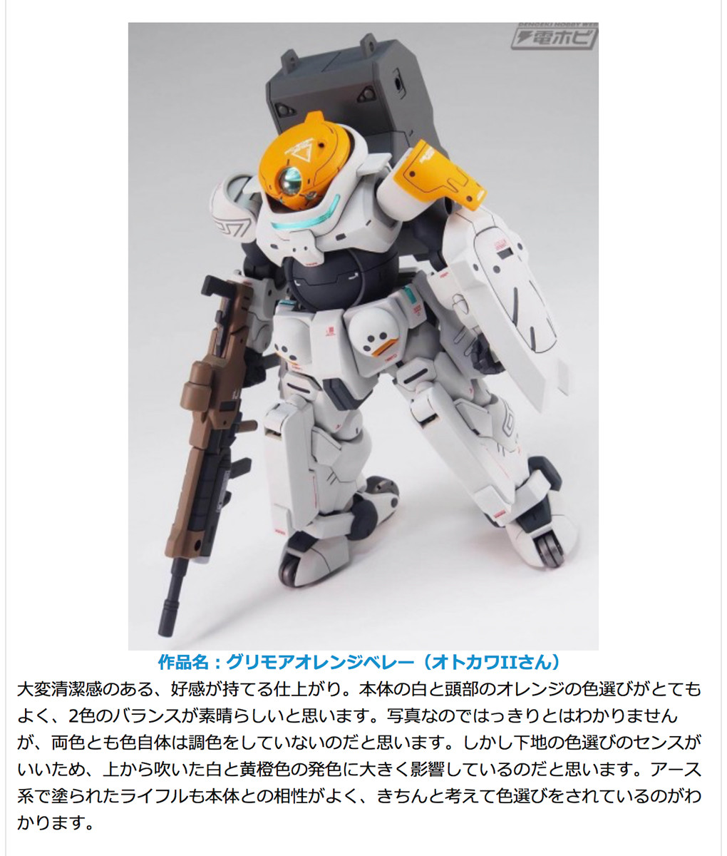 電撃ガンプラアカデミー18年8月編の5作品に選ばれました ずっとガンプラ
