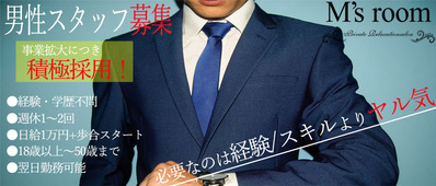 男求人