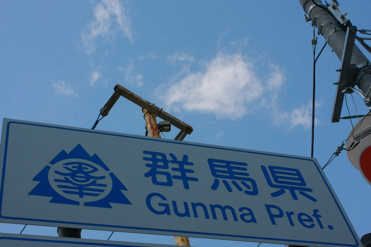 グンマー ナイト 日本一周するぞ