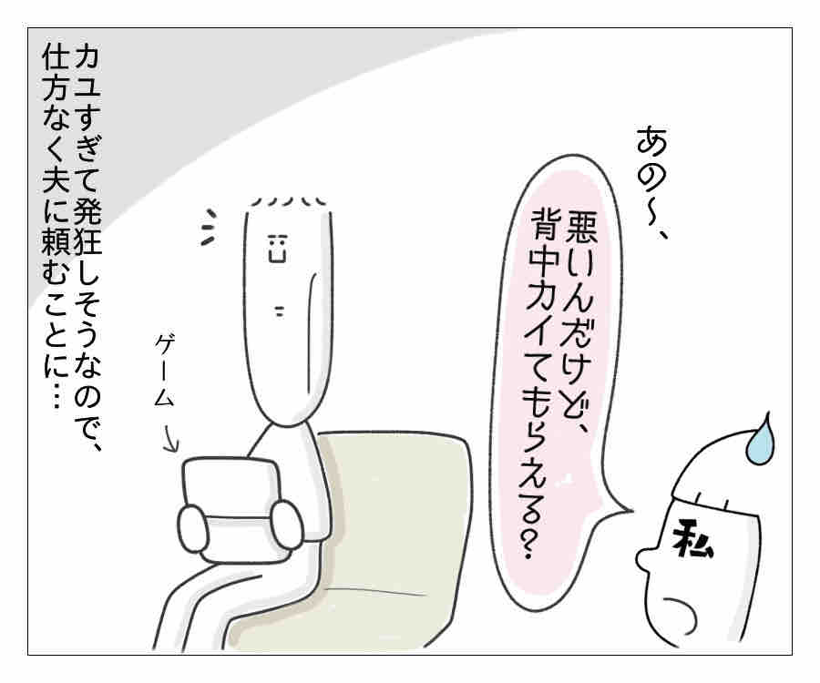 夫が背中を掻くのを拒否する理由 潔癖夫のフシギな日常 夫が背中を掻くのを拒否する理由 潔癖夫のフシギな日常
