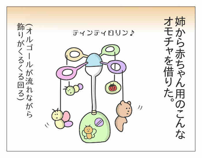 赤ちゃん用のおもちゃで爆睡する夫 潔癖夫のフシギな日常 赤ちゃん用のおもちゃで爆睡する夫 潔癖夫のフシギな日常