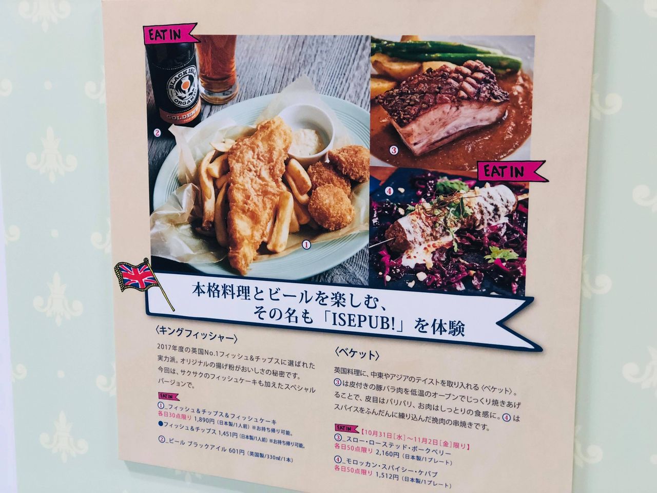 全英No.1 フィッシュ＆チップス 日本上陸✨大英国展@新宿伊勢丹