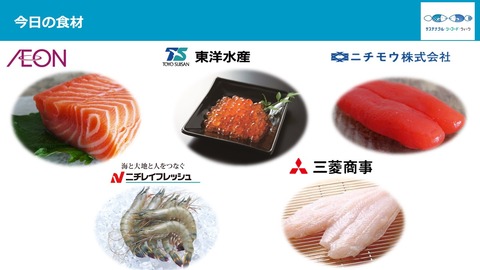 食材スライド1